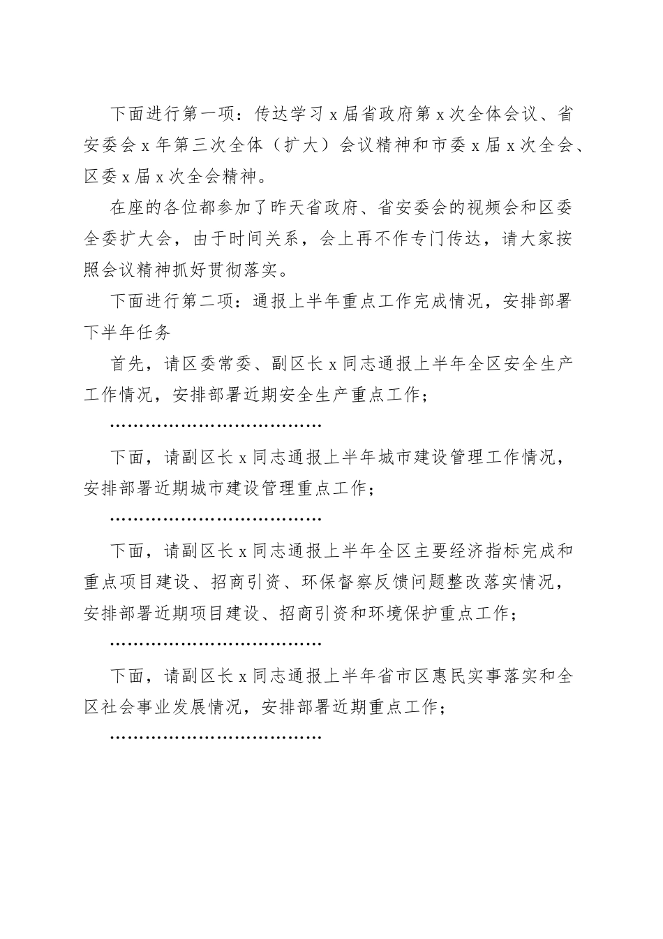 县政府全体会三季度安委会暨廉政工作推进会议上的主持词和讲话_第2页
