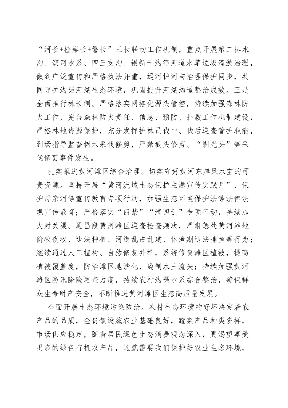 县委学习习近平生态文明思想理论研讨材料_第2页