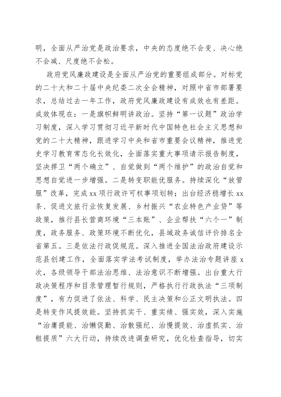 县政府廉政工作会议讲话_第2页