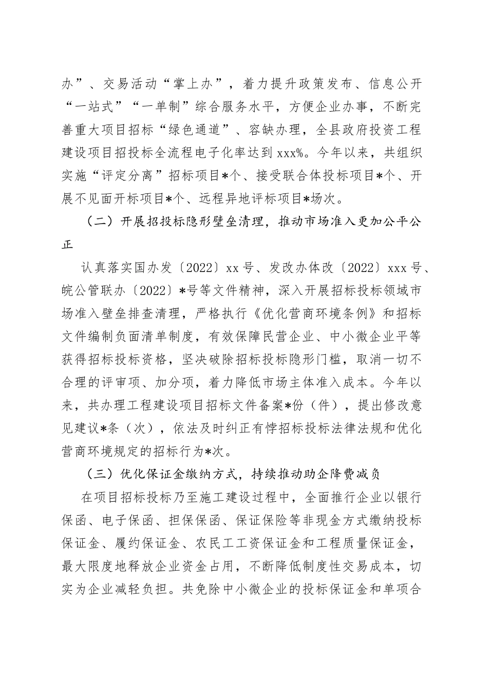 2023年某县公管局上半年创建一流营商环境工作总结_第2页