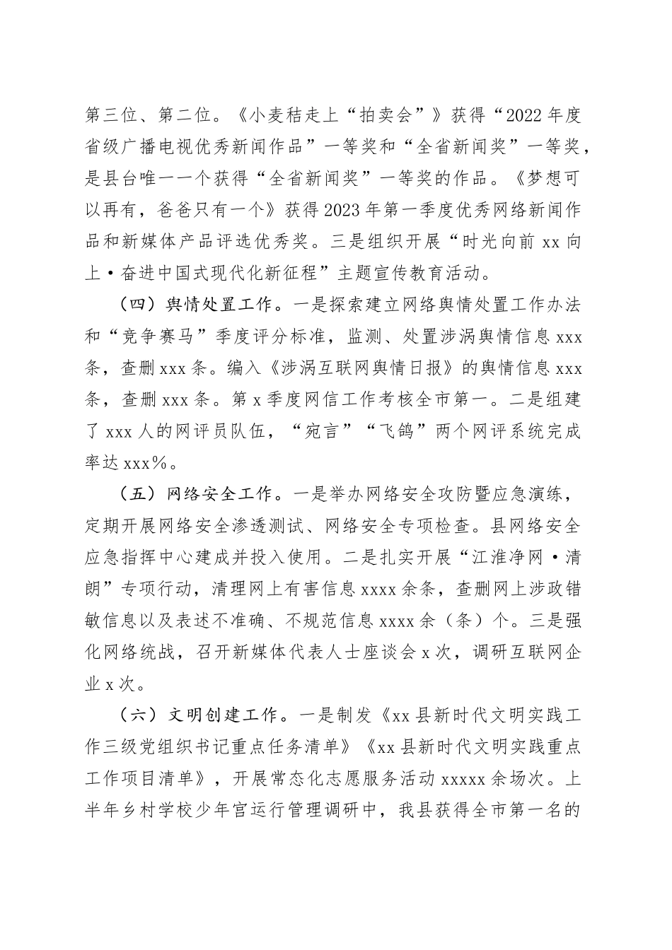 县委宣传部2023年上半年工作汇报_第2页