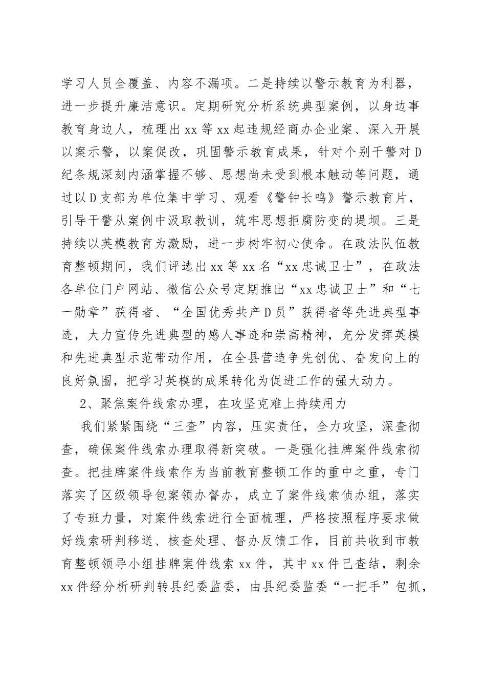 县政法队伍教育整顿回头看总体汇报_第2页