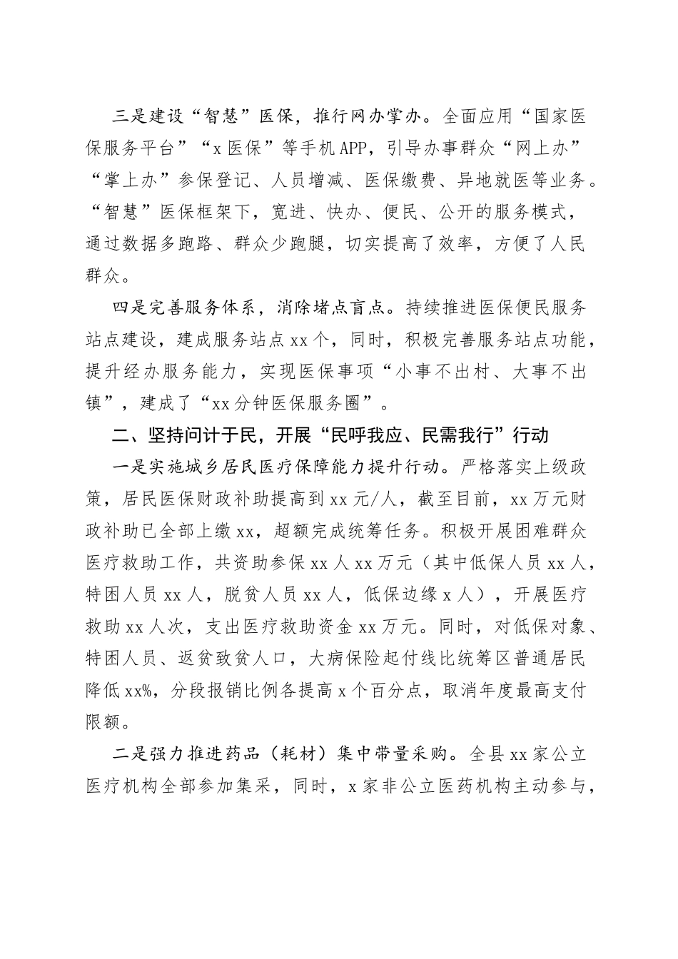 2023年某县医保局提高群众满意度工作情况汇报_第2页