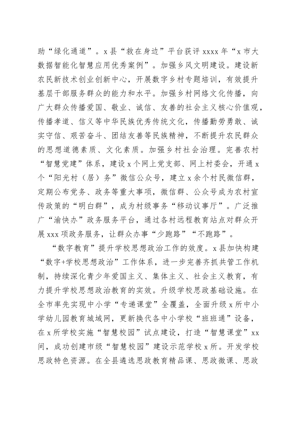 县委宣传部在全市基层思想政治工作专题推进会上的发言_第2页