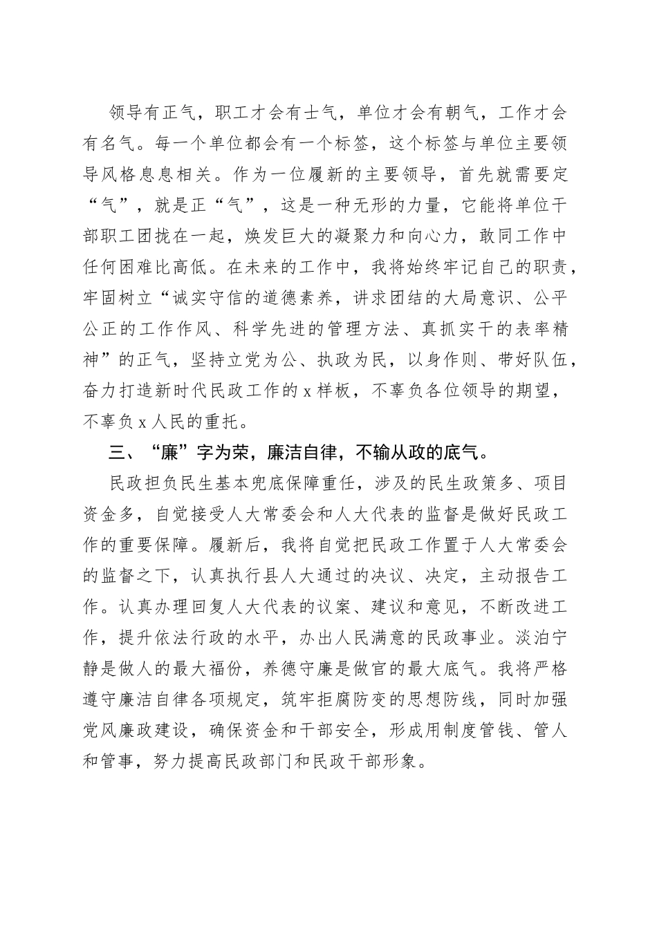 县新任某局局长在任职大会上的表态发言_第2页