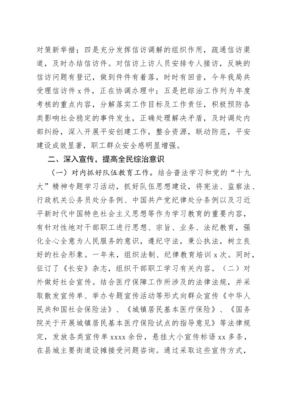 2023年某县医疗保障局上半年综治工作总结_第2页