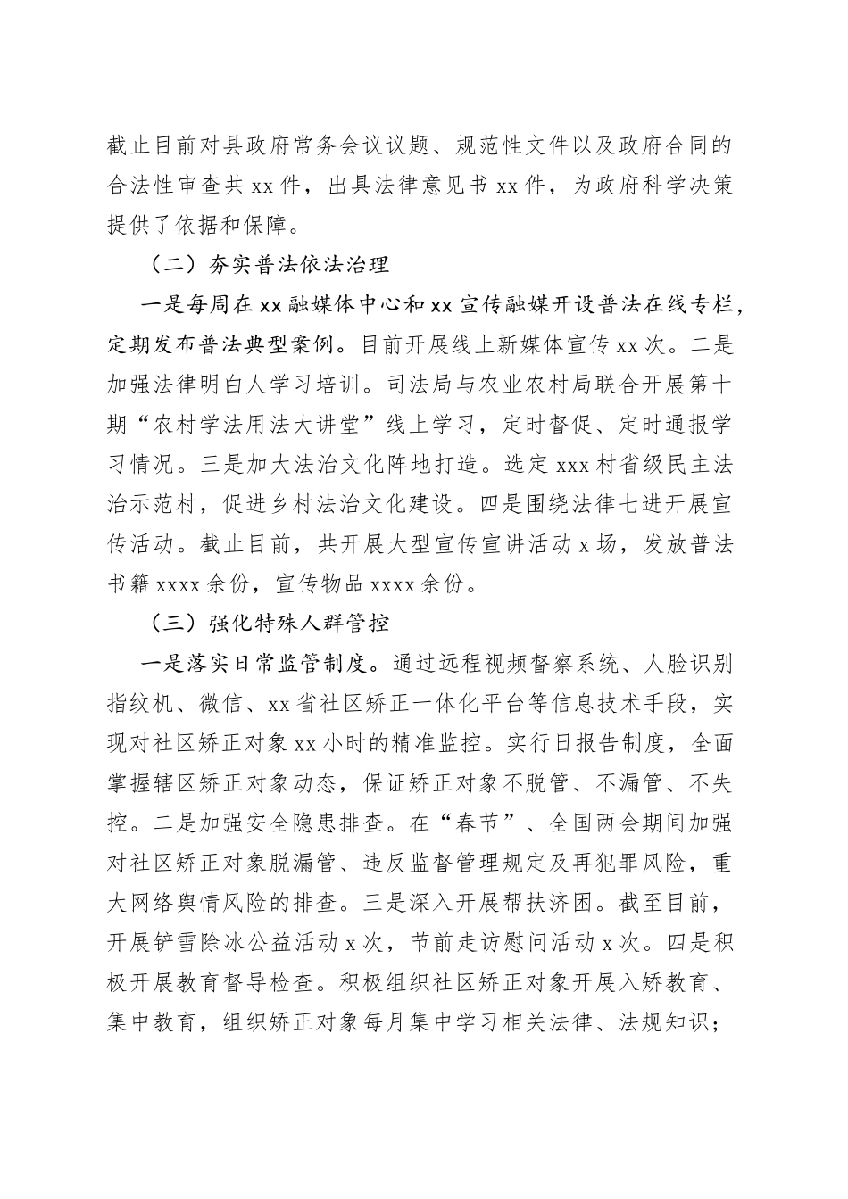 2023年某县司法局上半年工作总结及下半年工作计划_第2页