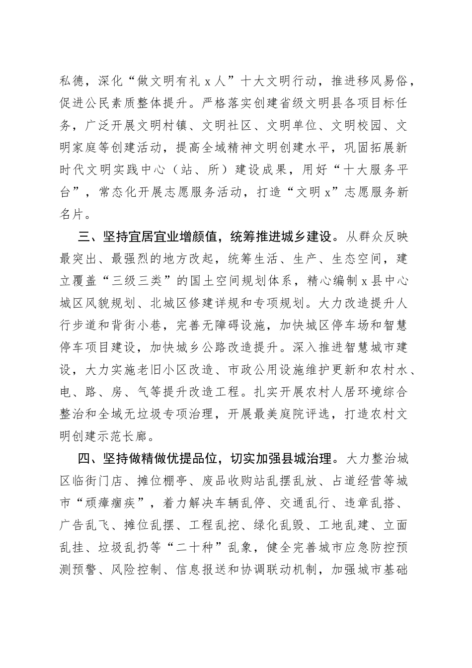 县委宣传部在全市文明城市创建工作观摩推进会上的发言_第2页