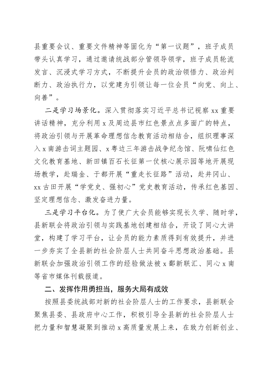 县新联会理事会换届工作报告五年工作总结汇报新的社会阶层人士_第2页