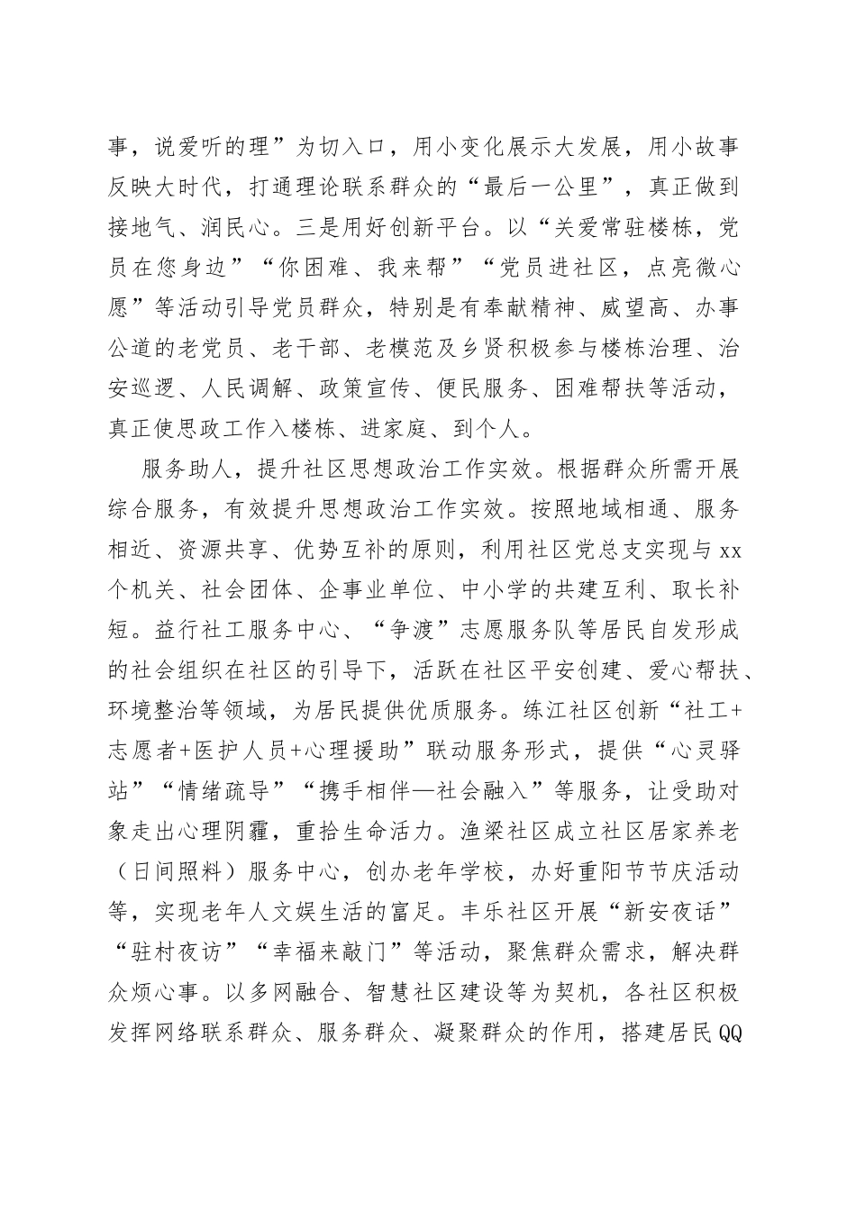 县委宣传部在村（社区）思想政治工作座谈会上的交流发言_第2页