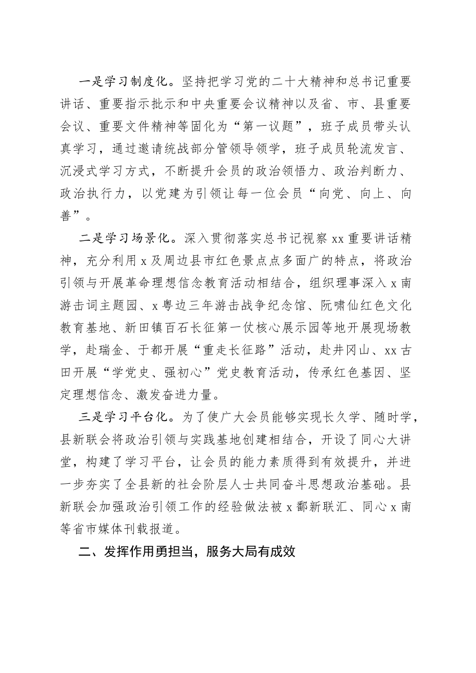 县新联会理事会换届工作既五年工作总结汇报(1)_第2页
