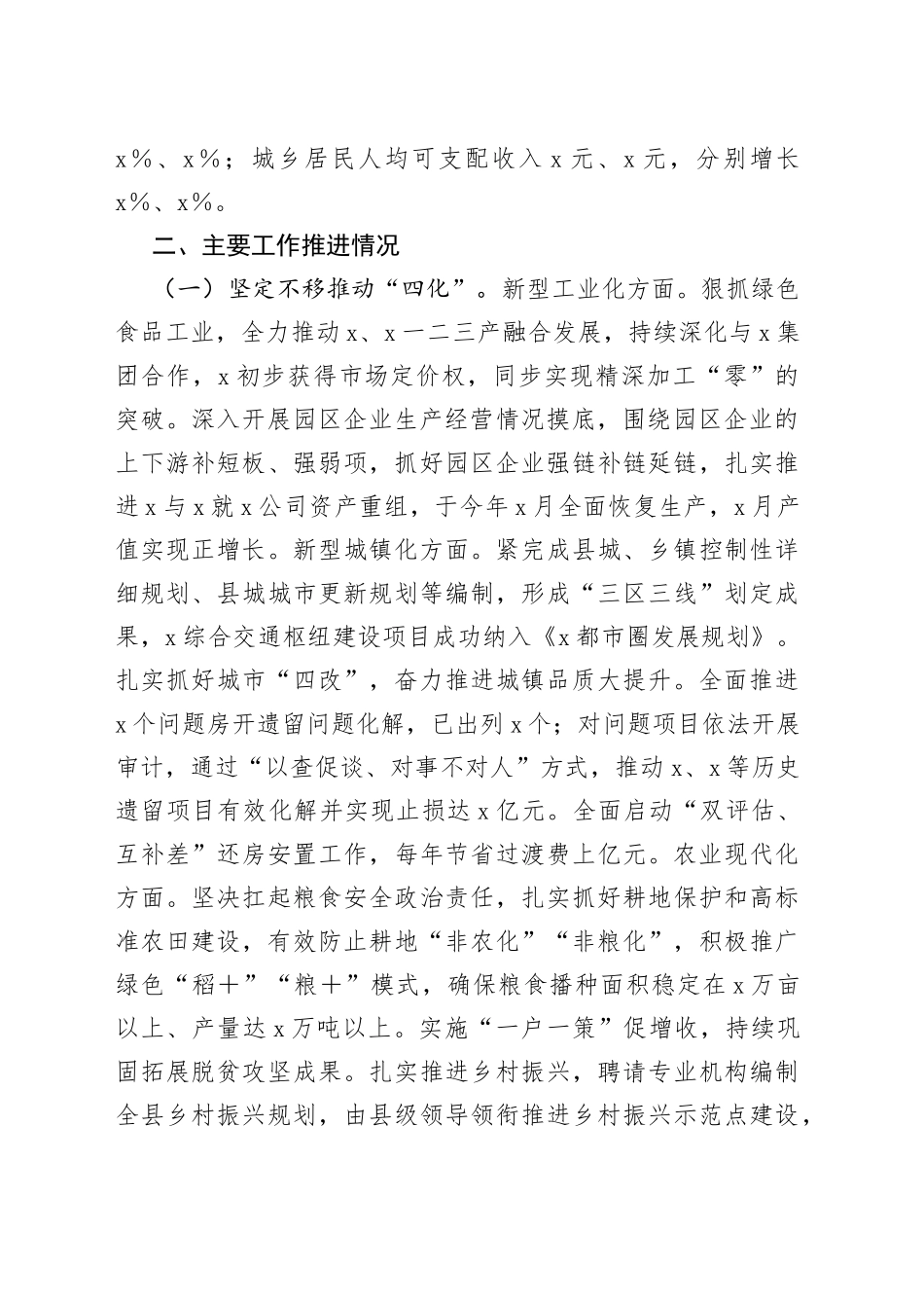 2023年某县工作情况汇报_第2页