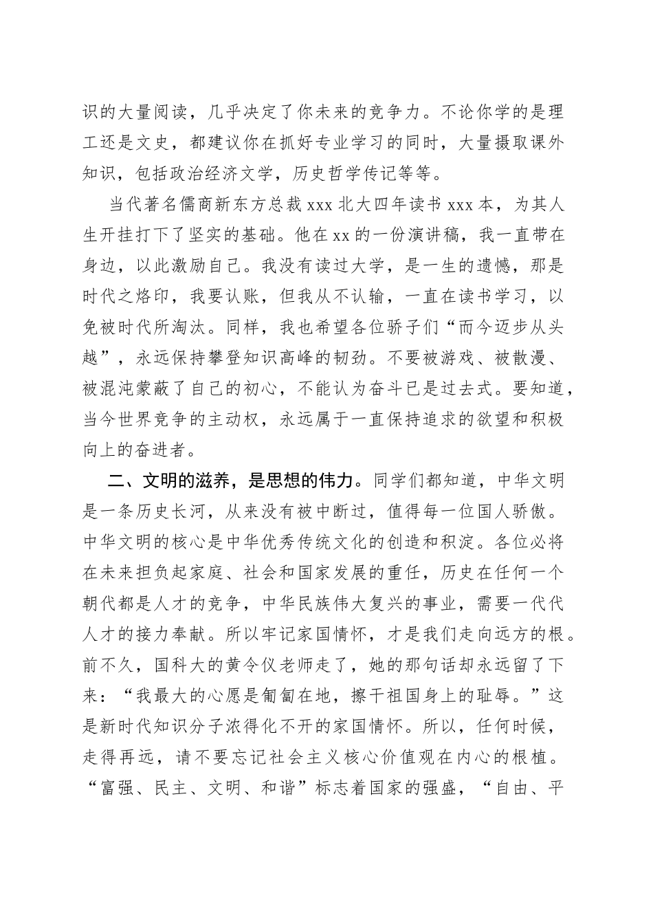县委宣传部部长在首届集体升学礼上的致辞_第2页