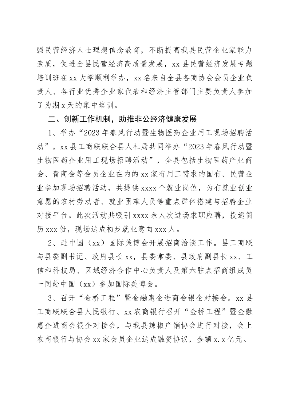 2023年某县工商联上半年工作总结和下半年工作安排_第2页