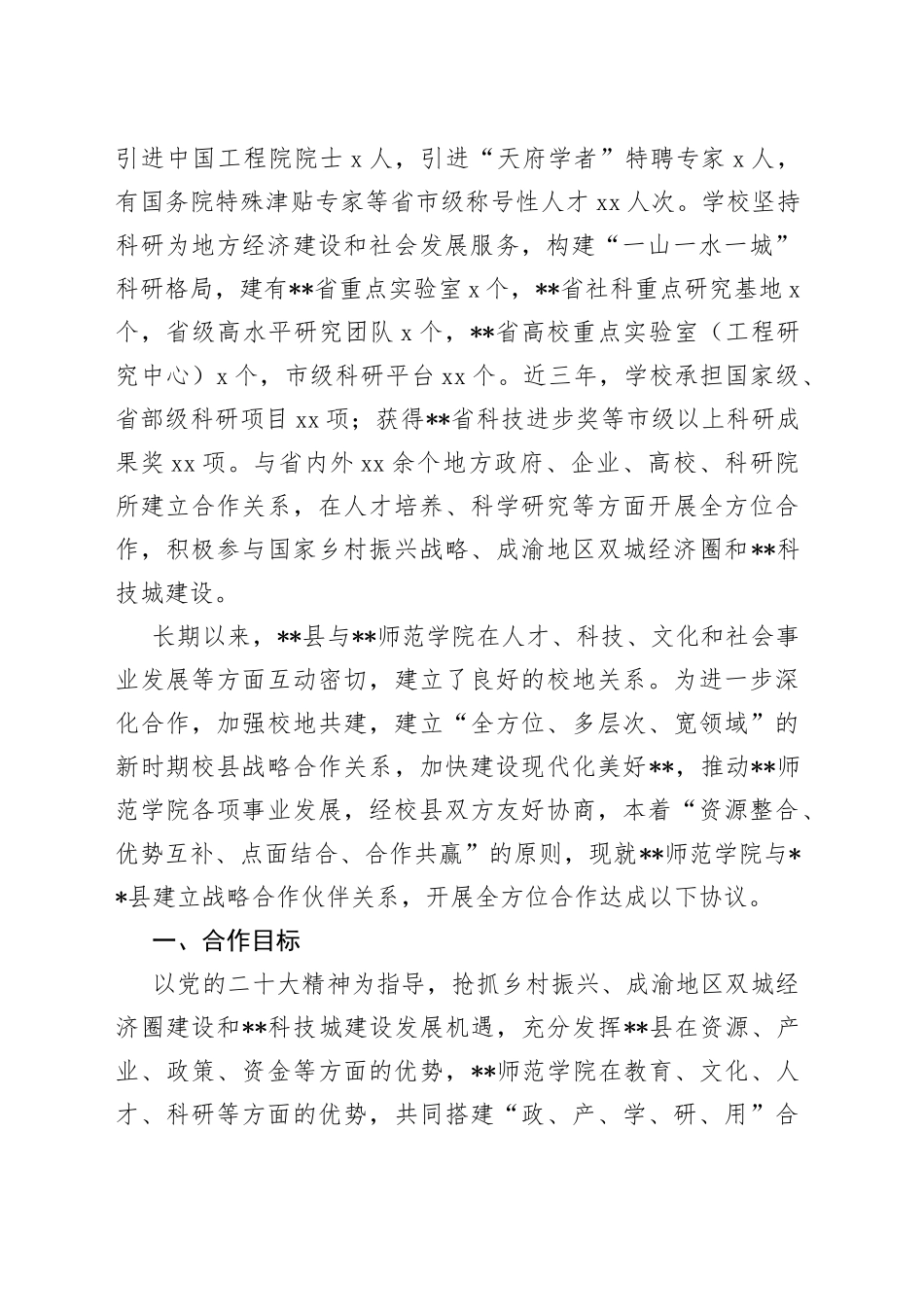 县校战略合作框架协议_第2页