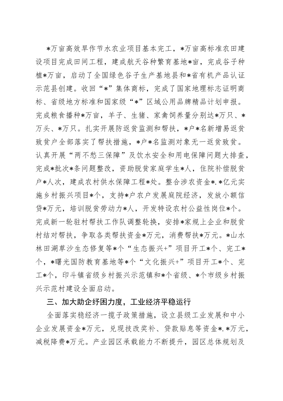 2023年某县政府上半年工作总结和下半年工作计划_第2页