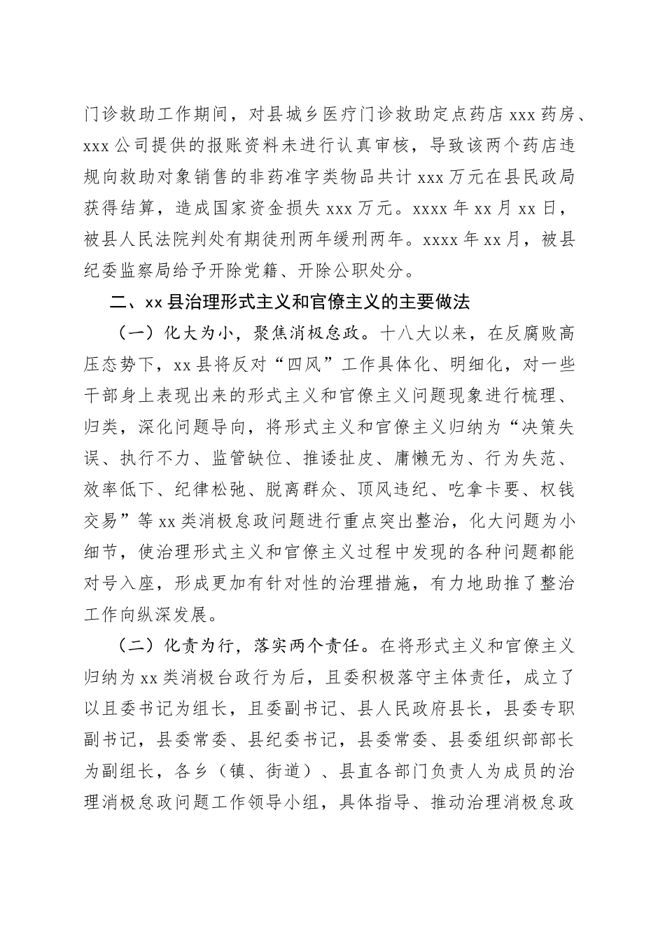 县治理形式主义和官僚主义调研报告_第2页
