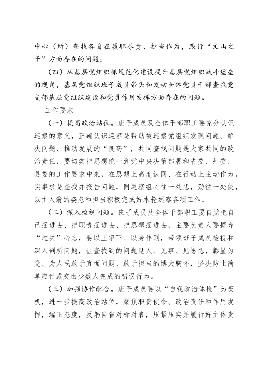 县委巡察“三同”工作方案(1)_第2页