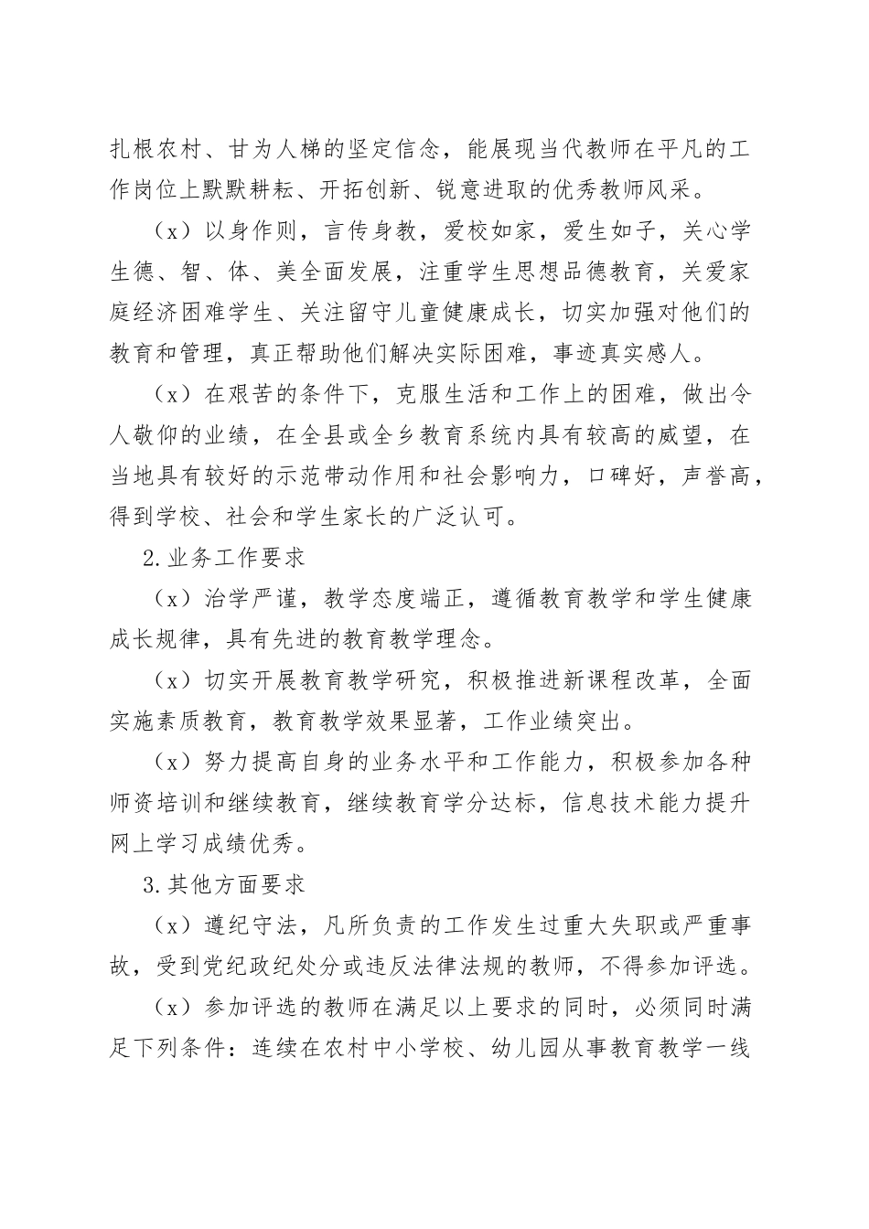 2023年某县最美乡村教师评选方案_第2页