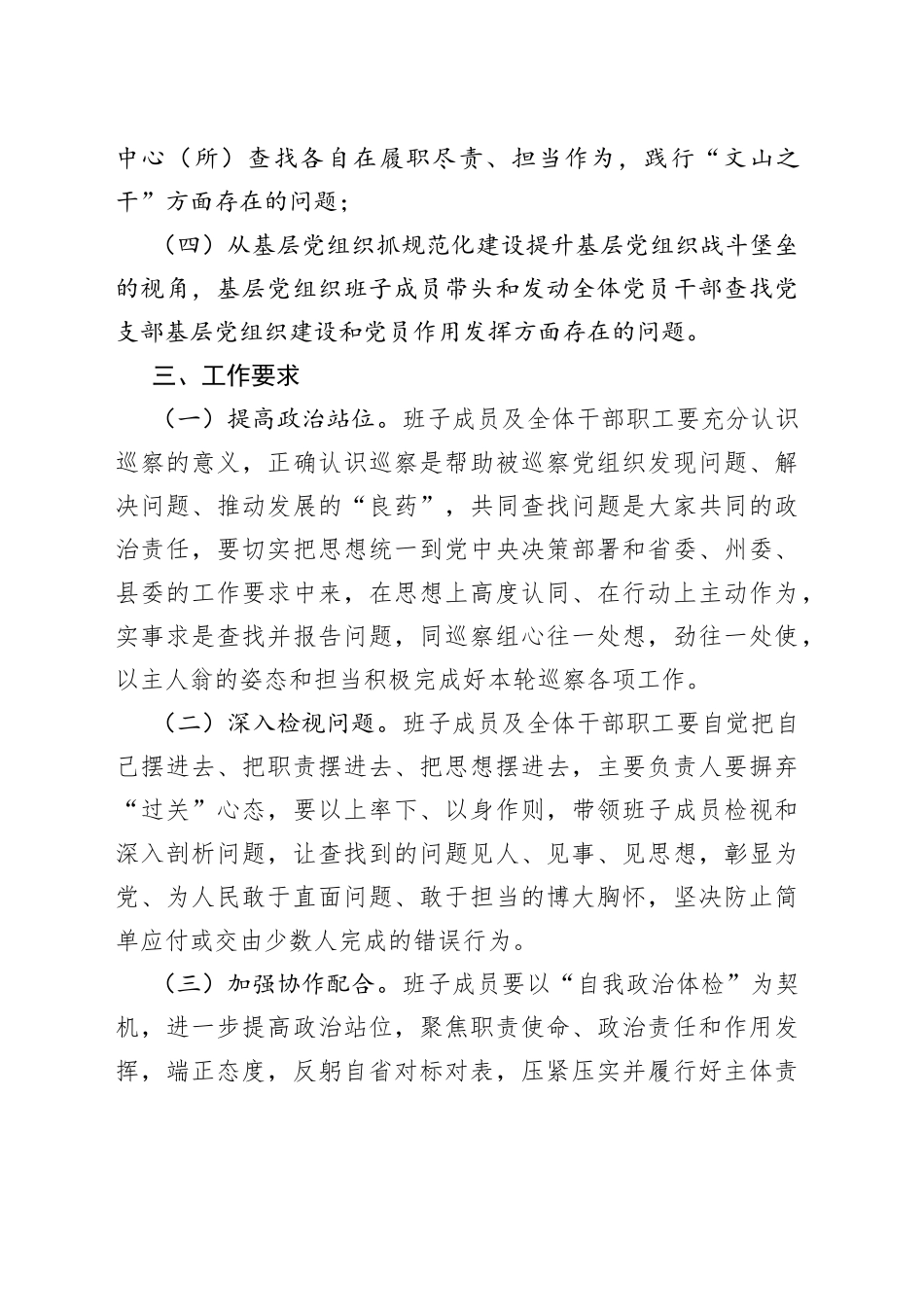 县委巡察“三同”工作方案_第2页