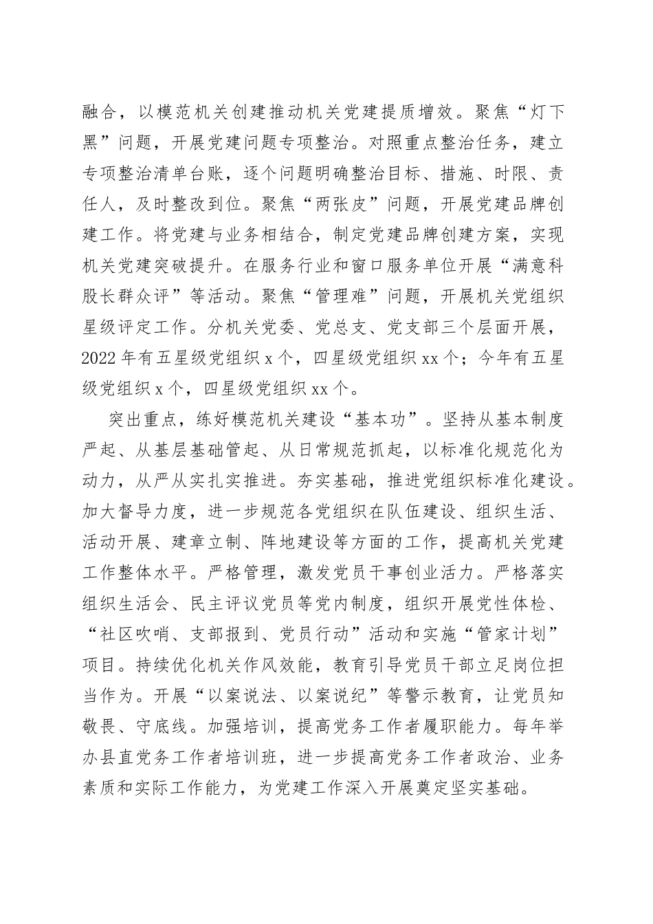 县直工委：多措并举精准发力 推动模范机关建设（20230725）_第2页