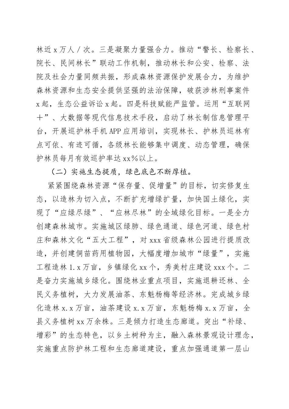 2023年某县林长制上半年工作总结和下半年工作打算_第2页