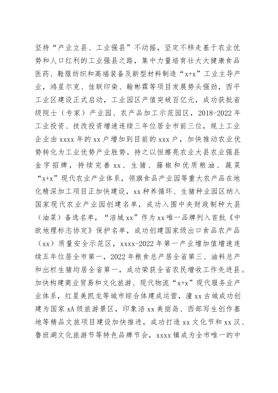 县委工作情况汇报_第2页