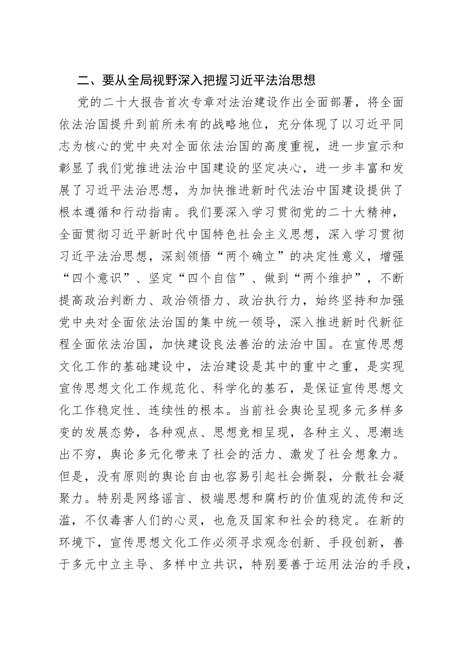 县委常委、宣传部部长学习感悟：培育法治思维 着力开创宣传文化事业新局面_第2页