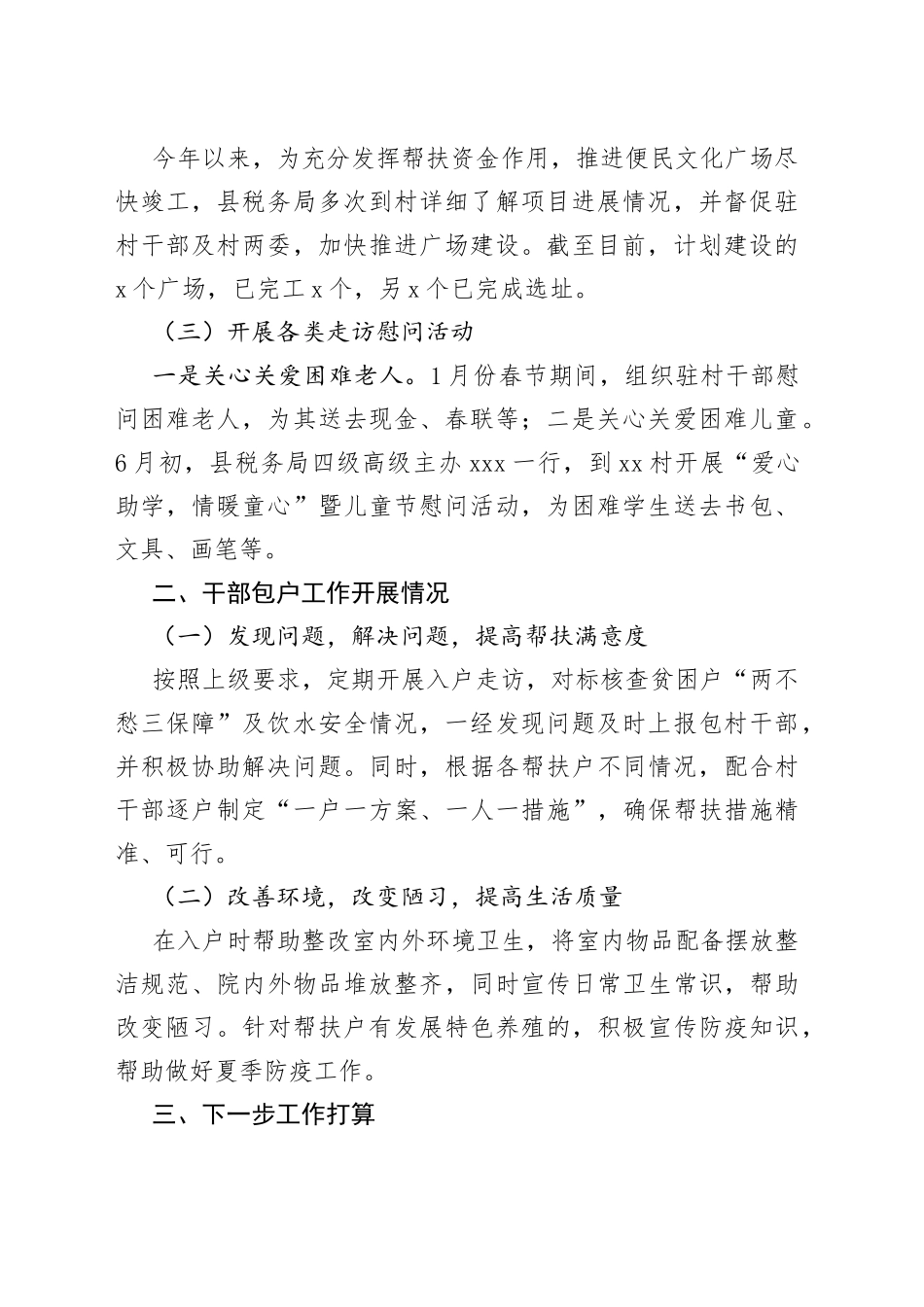 2023年某县税务局1－6月份度帮扶工作总结_第2页