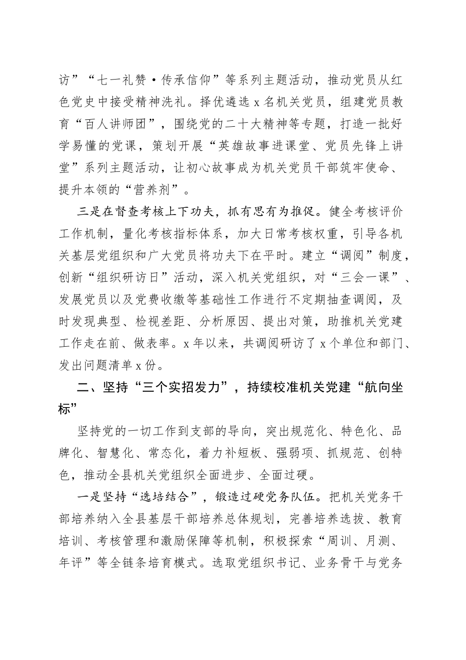 县直机关党建设工作汇报总结报告经验材料_第2页