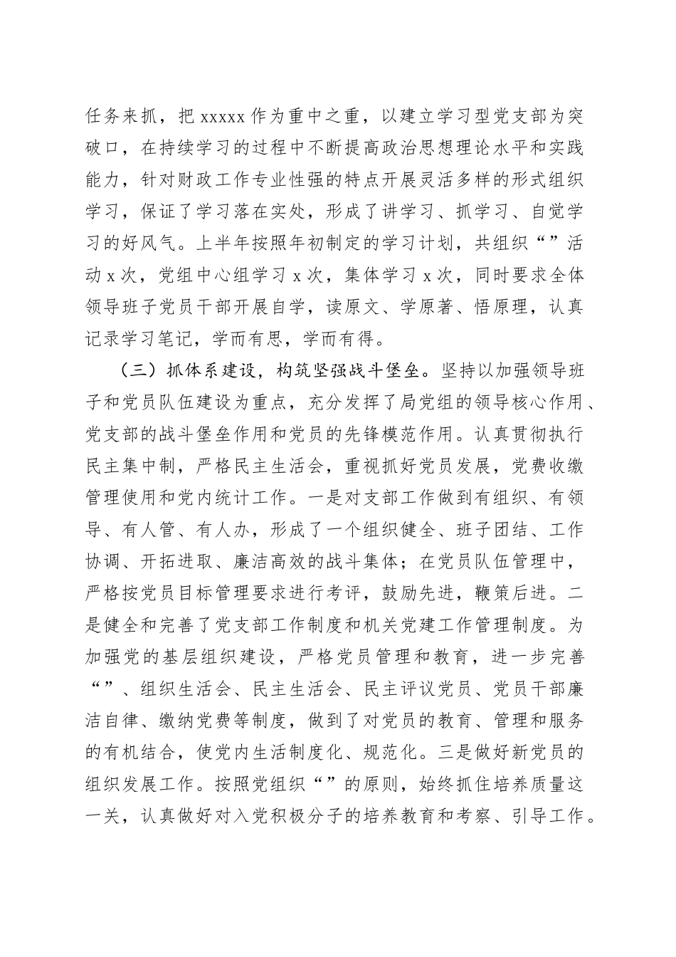 2023年某县财政局上半年党建工作总结_第2页