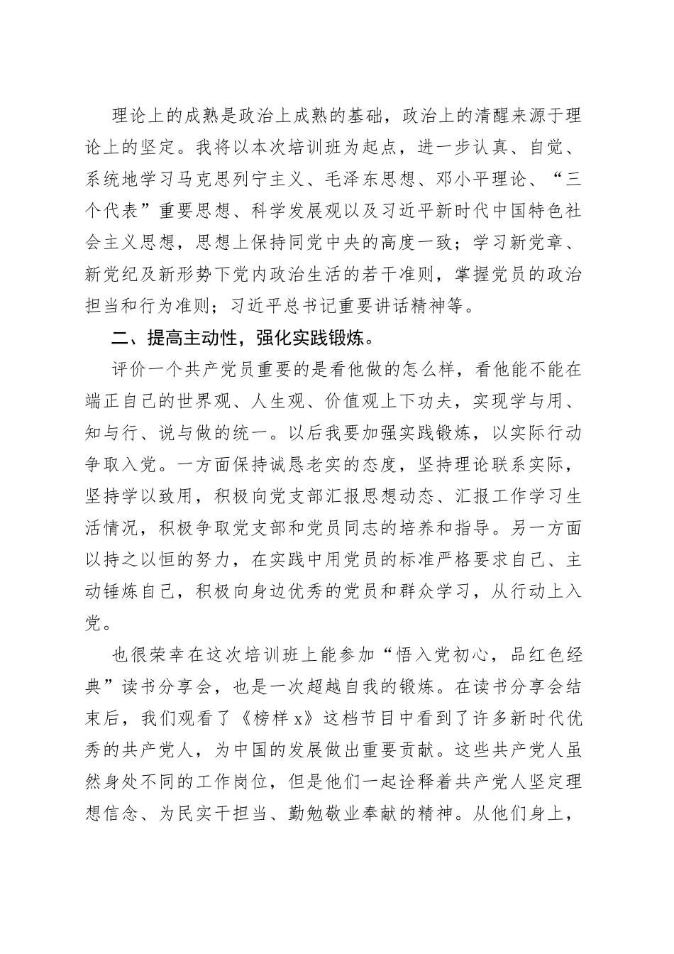县直机关入党积极分子及发展对象培训心得体会合集_第2页