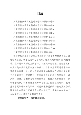 县直机关入党积极分子及发展对象培训心得体会合集