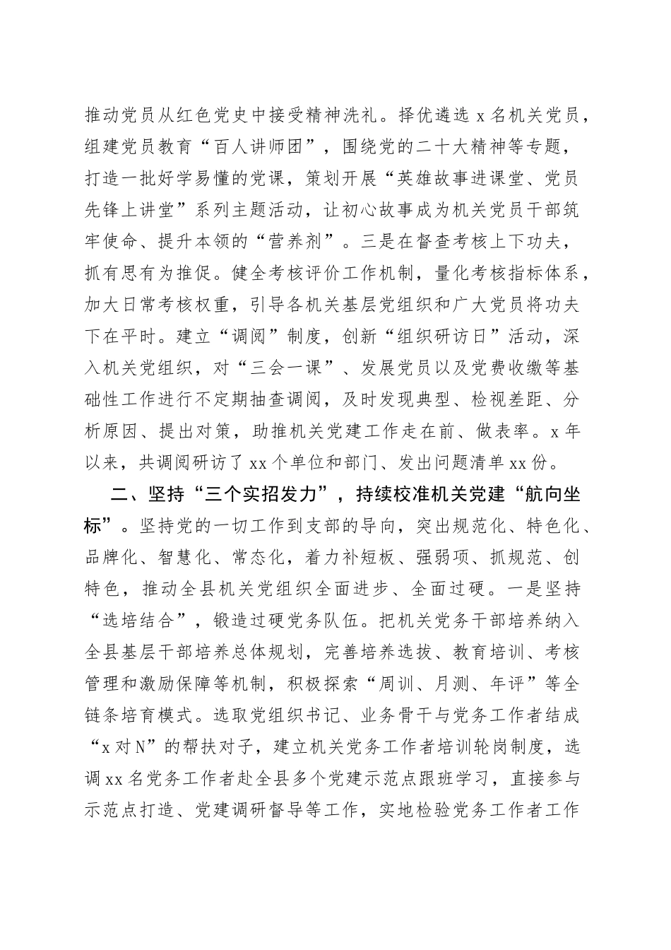 县直机关工委在全市机关党建工作推进会上的汇报发言(1)_第2页
