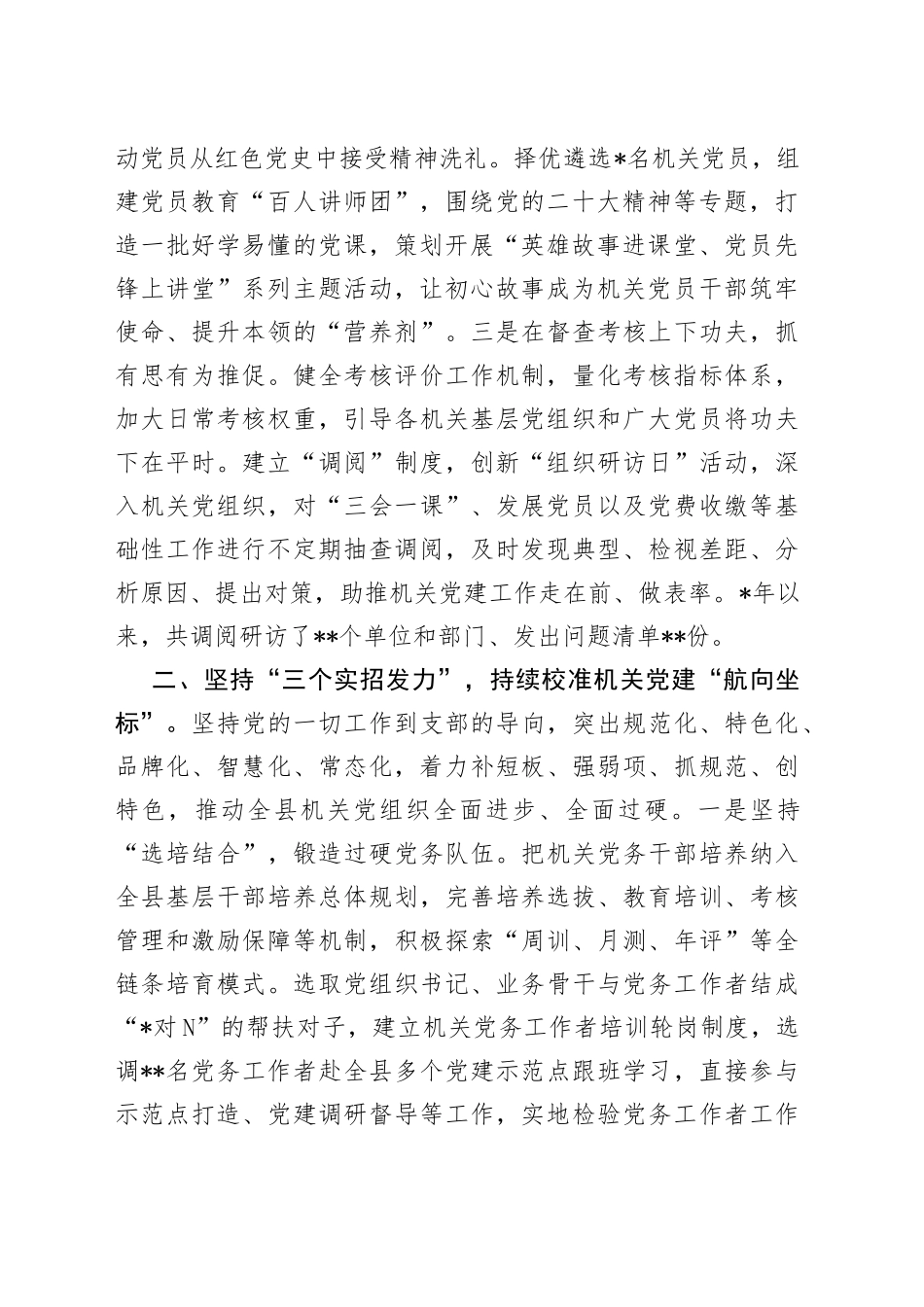 县直机关工委在全市机关党建工作推进会上的汇报发言_第2页