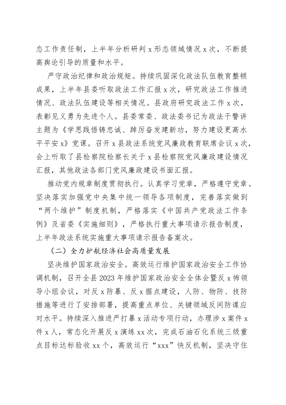 县委政法委2023年上半年工作总结及下半年工作计划_第2页