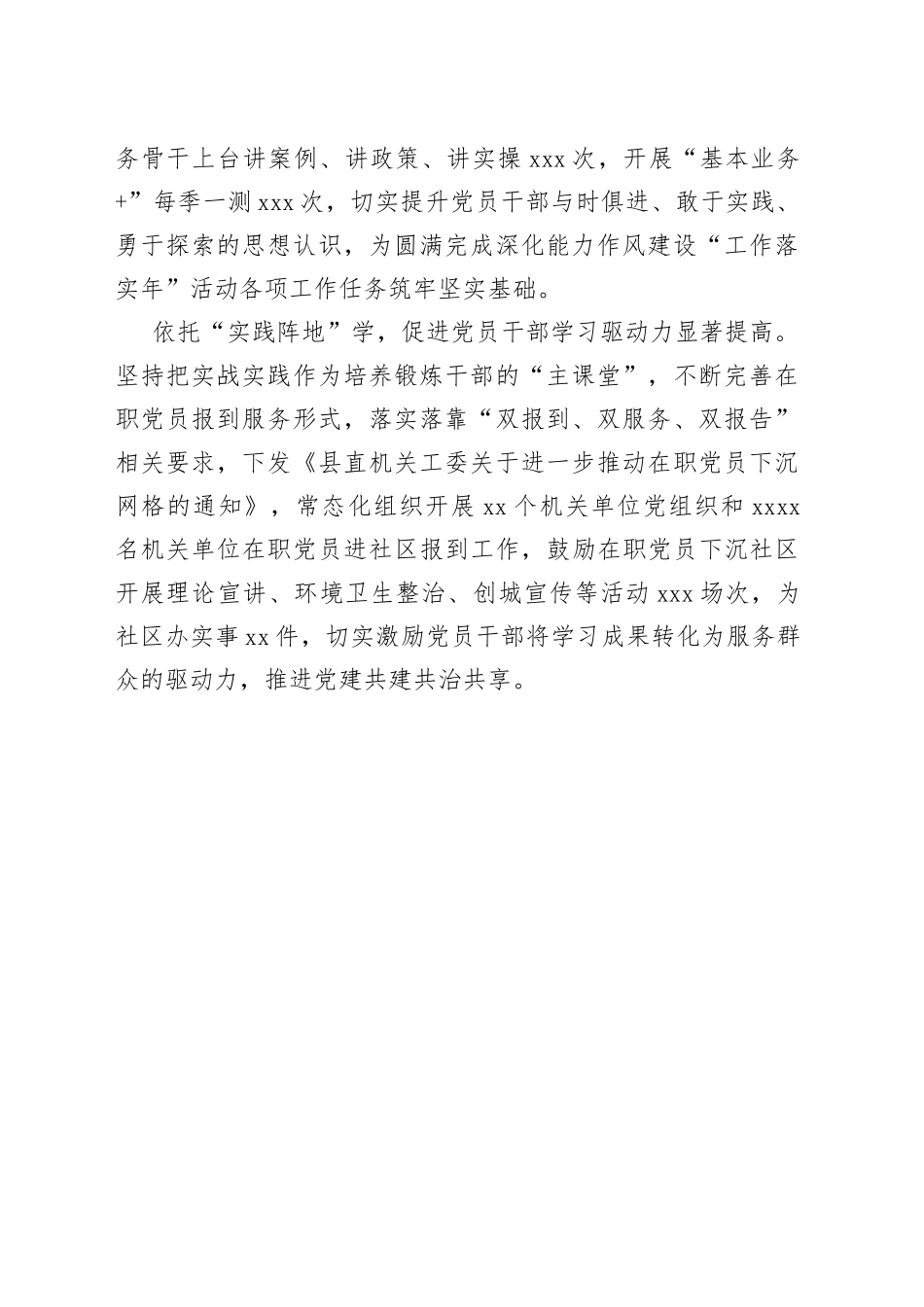 县直机关工委：“三学三促” 助推学习型机关创建（20230727）_第2页