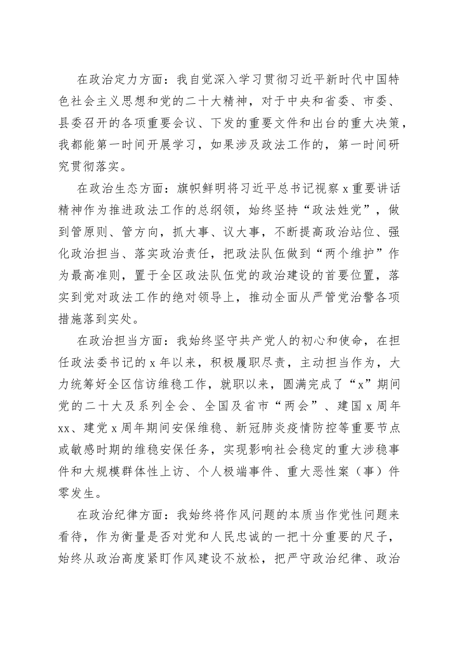 县委政法委书记个人政治素质自评_第2页