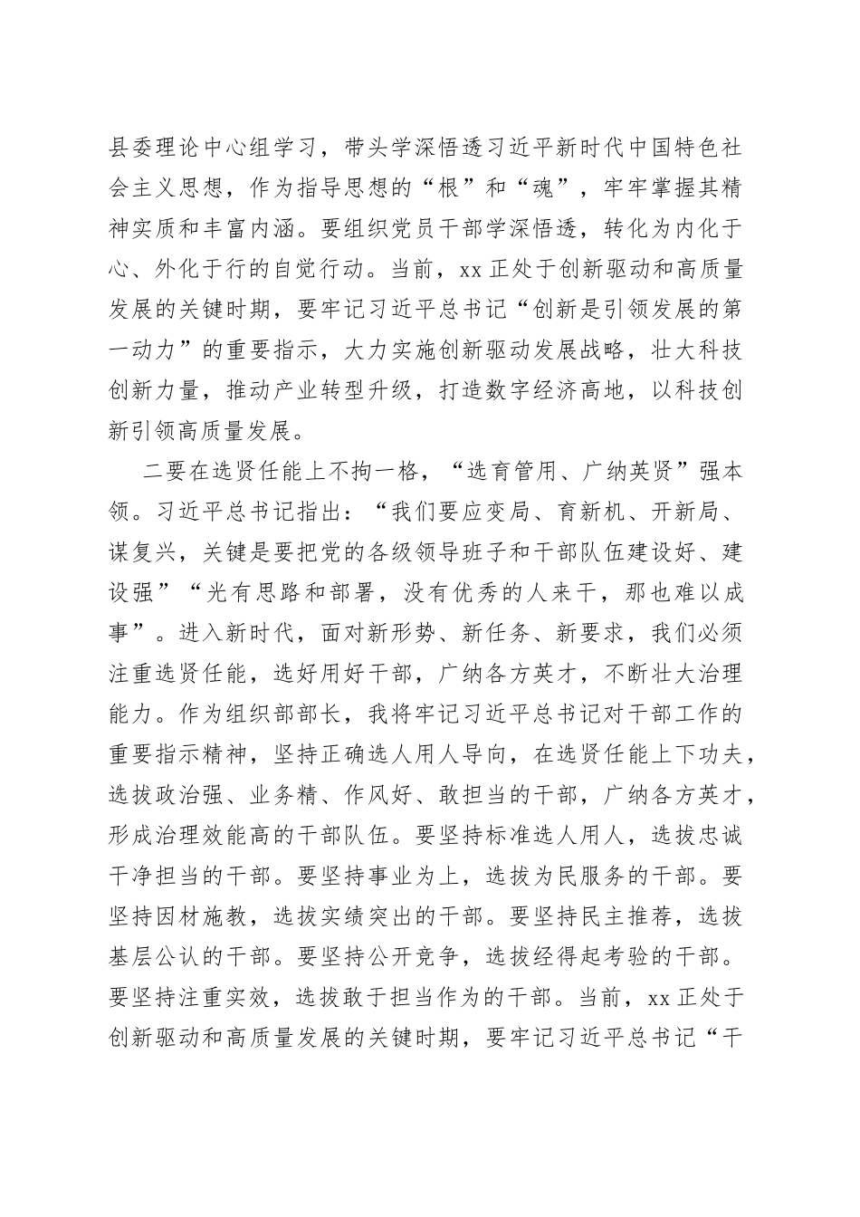 县组织部长在第二批主题教育读书班上的研讨发言_第2页