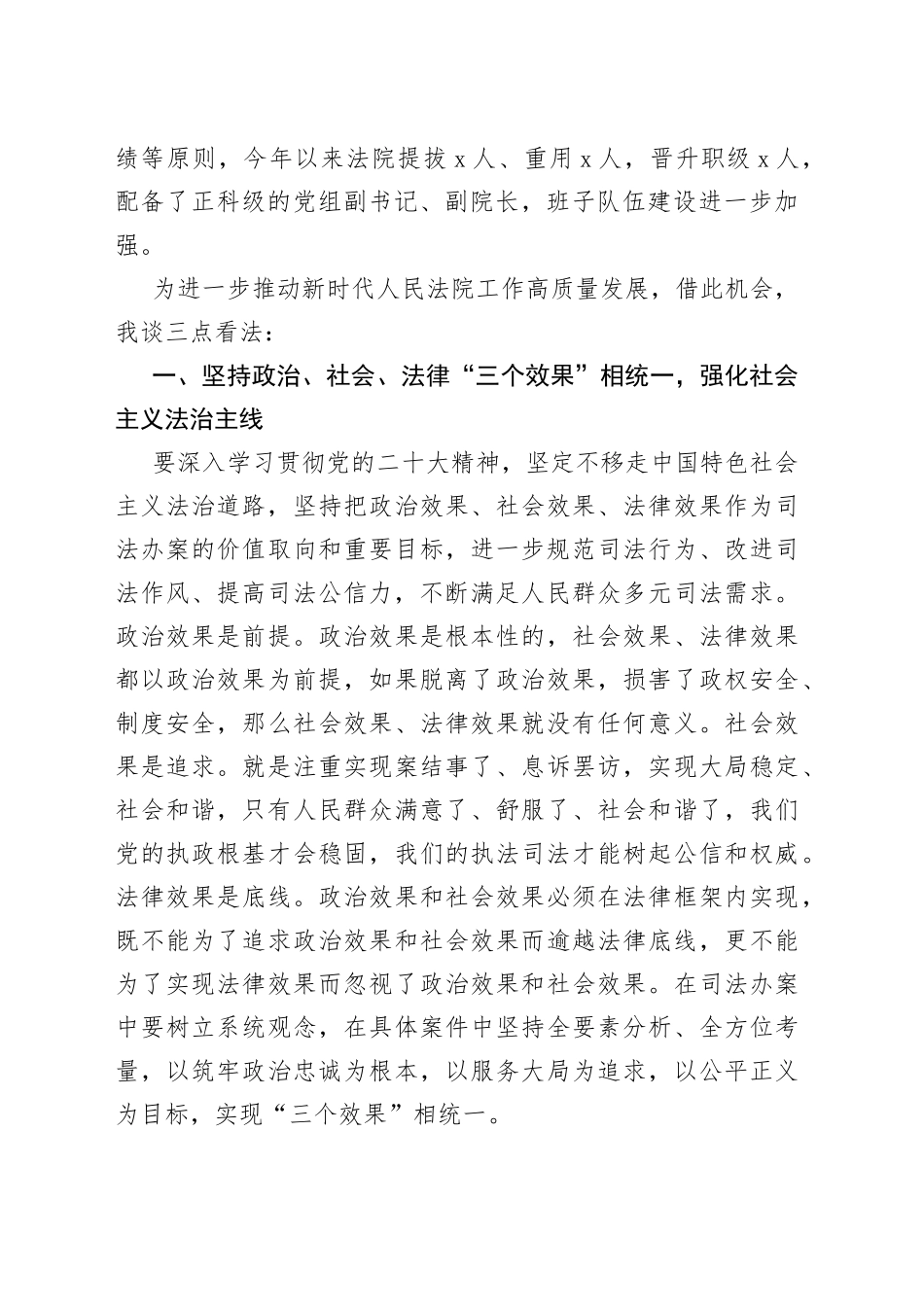 县委政法委书记在县法院接受市中院开展政治督查的座谈会上的讲话_第2页
