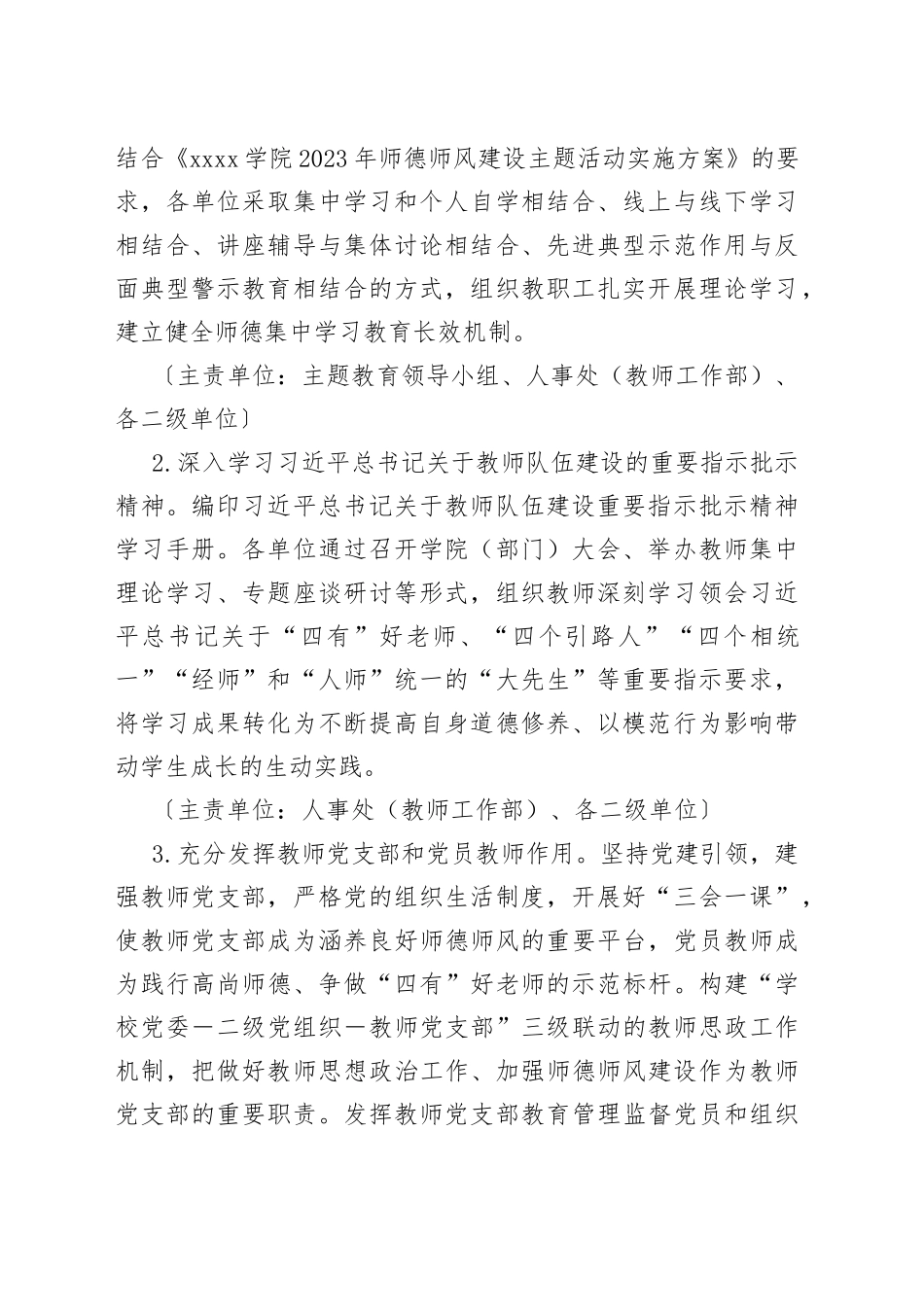 2023年某学院师德集中学习教育工作实施方案_第2页