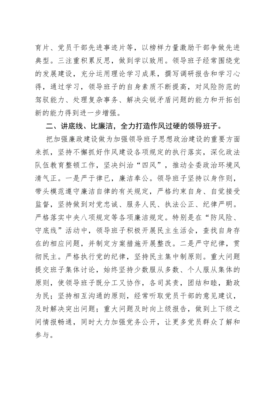 县委政法委领导班子建设情况汇报_第2页