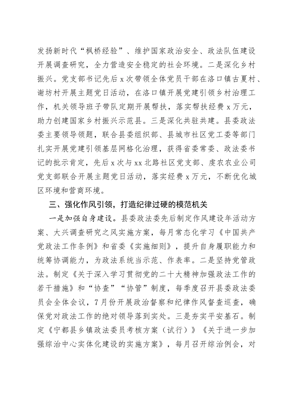 县委政法委：强化“三个引领” 打造“三个过硬”的模范机关_第2页