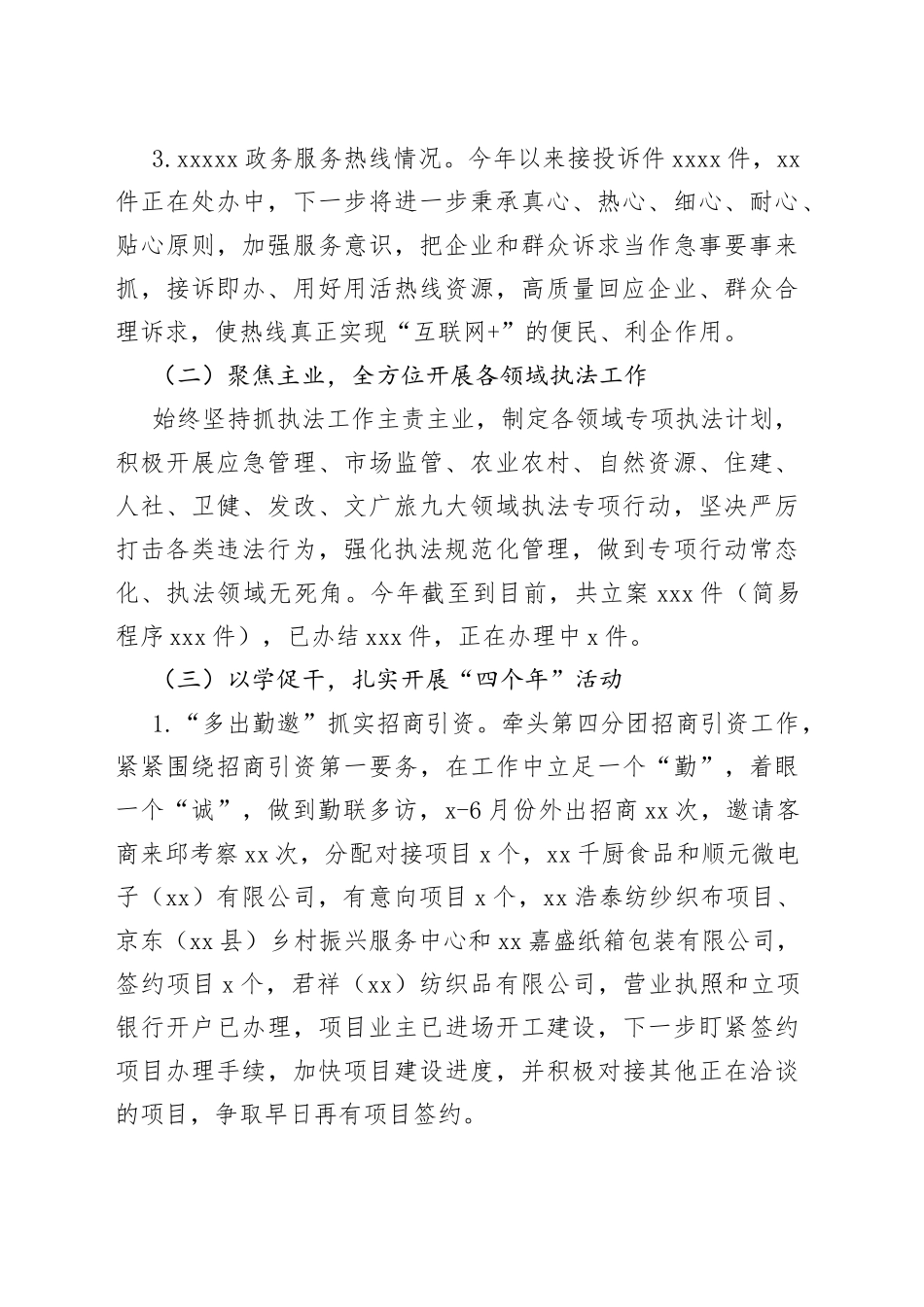 县综合行政执法局上半年工作总结及下半年工作谋划（20230728）_第2页