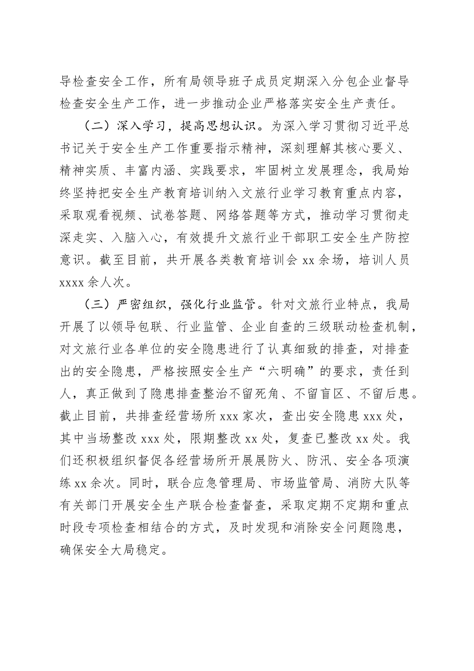 2023年某局上半年安全生产工作情况暨第三季度防范安全事故措施_第2页