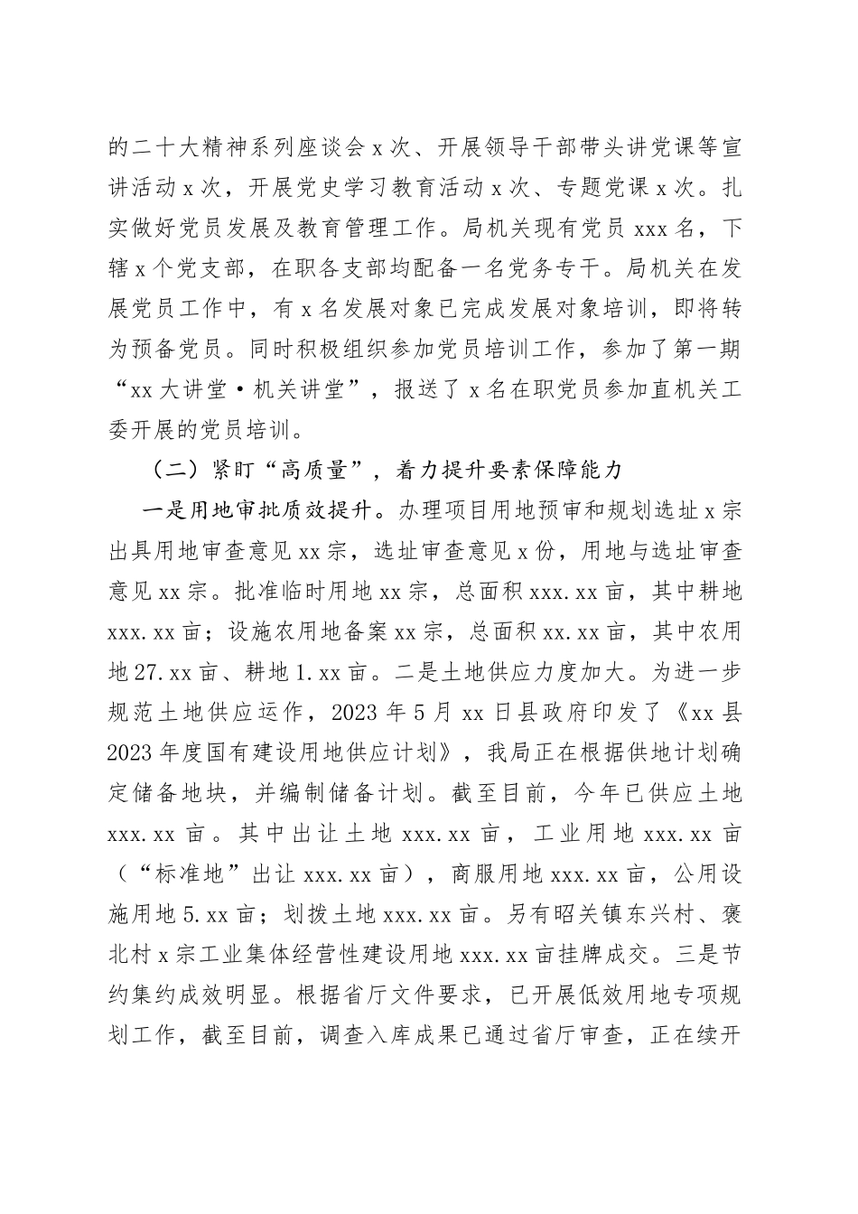 县自然资源和规划局2023年上半年工作总结和下半年工作计划（20230607）_第2页