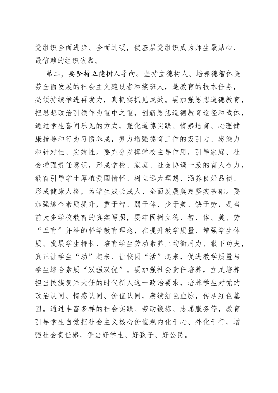 县委教育工作领导小组全体会议讲话_第2页