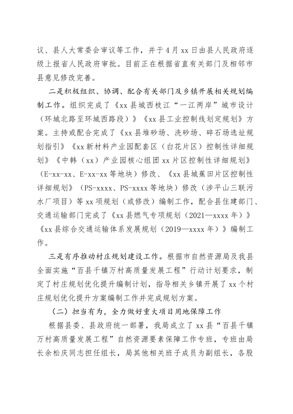 县自然资源局2023年上半年工作总结及下半年工作计划（20230630）_第2页