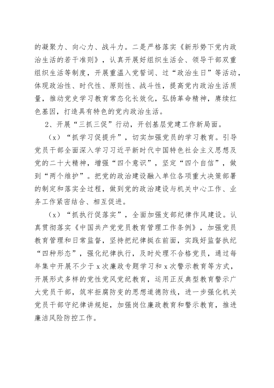 县委直属机关工委党支部2023年度党建工作计划_第2页