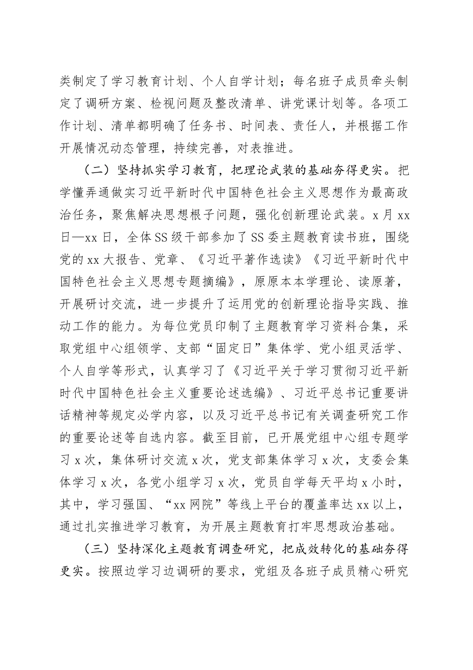 2023年某局党组主题教育阶段工作总结汇报材料_第2页